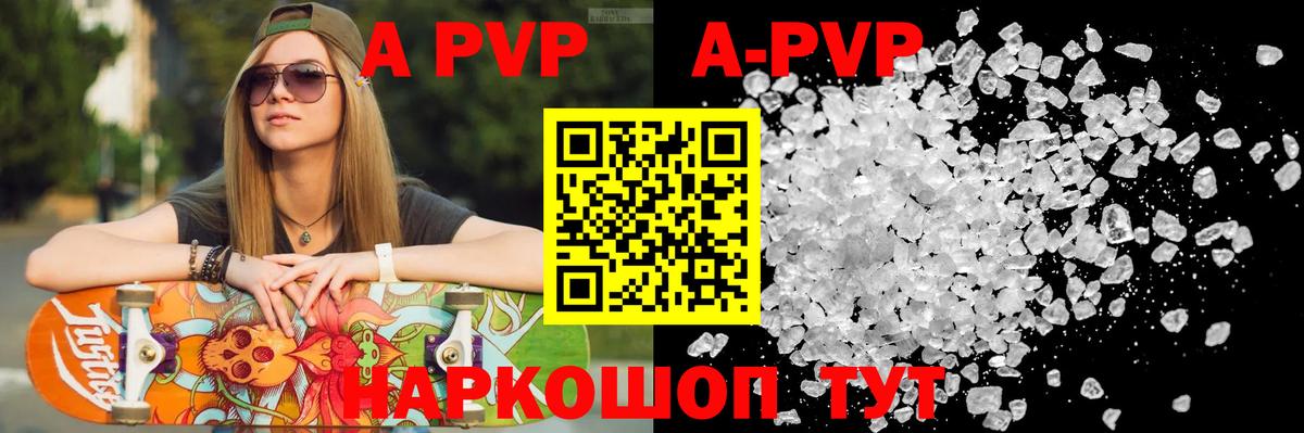 Alpha PVP СК КРИС  APVP  Рузаевка  Вход с VPN  A-PVP Соль  A-PVP Crystall 