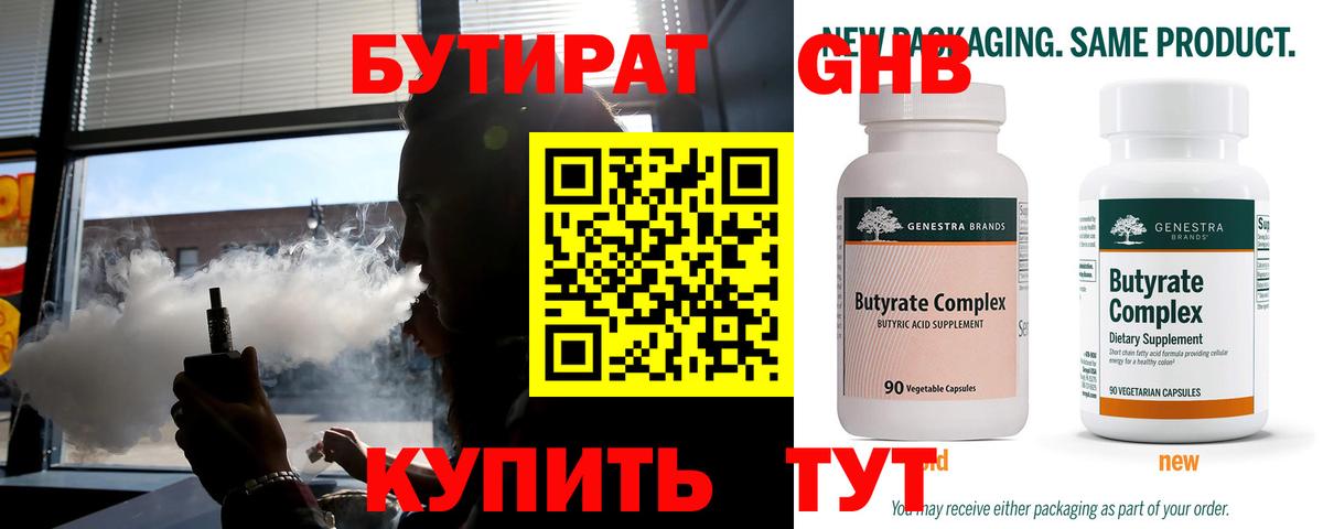БУТИРАТ буратино Рузаевка