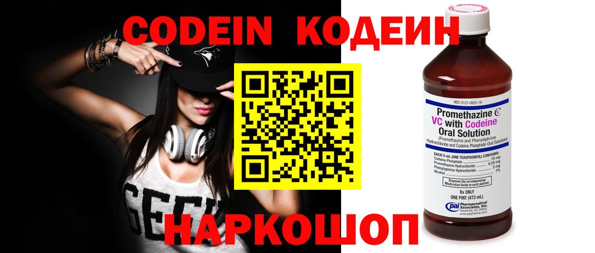 Рузаевка  Кодеиновый сироп Lean Purple Drank  Вход с VPN  Кодеин Purple Drank 