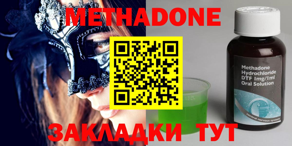 Метадон methadone  Вход с VPN  Рузаевка 